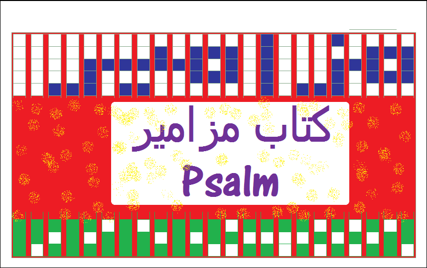 Psalm-logo